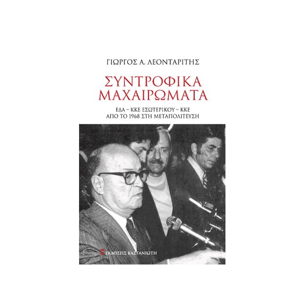 ΣΥΝΤΡΟΦΙΚΑ ΜΑΧΑΙΡΩΜΑΤΑ