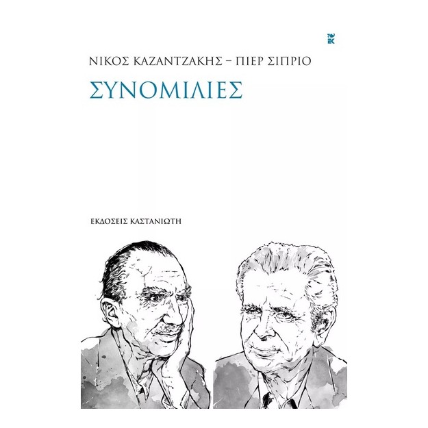 ΣΥΝΟΜΙΛΙΕΣ