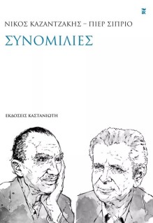 ΣΥΝΟΜΙΛΙΕΣ