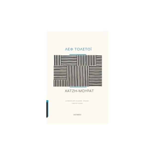 ΧΑΤΖΗ-ΜΟΥΡΑΤ