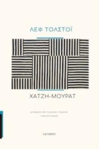 ΧΑΤΖΗ-ΜΟΥΡΑΤ