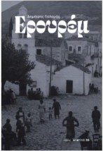 ΕΡΟΥΡΕΜ