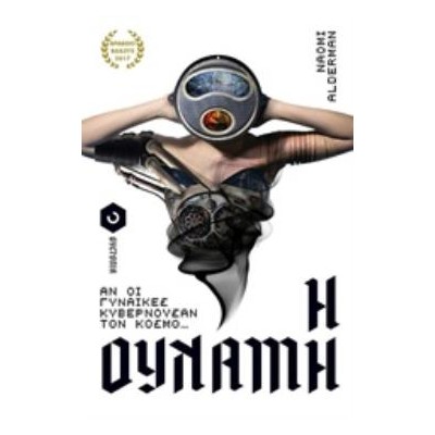 Η ΔΥΝΑΜΗ
