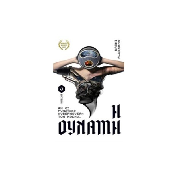Η ΔΥΝΑΜΗ
