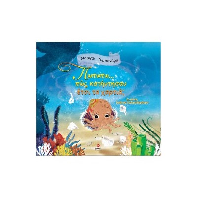 ΠΩΠΩΠΩ....ΠΩΣ ΚΑΤΗΝΤΗΣΑΝ ΕΤΣΙ ΤΑ ΧΑΡΤΙΑ;