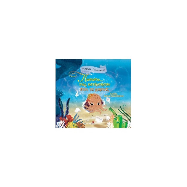 ΠΩΠΩΠΩ....ΠΩΣ ΚΑΤΗΝΤΗΣΑΝ ΕΤΣΙ ΤΑ ΧΑΡΤΙΑ;