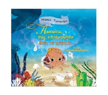 ΠΩΠΩΠΩ....ΠΩΣ ΚΑΤΗΝΤΗΣΑΝ ΕΤΣΙ ΤΑ ΧΑΡΤΙΑ;