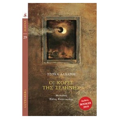 ΟΙ ΚΟΡΕΣ ΤΗΣ ΣΕΛΗΝΗΣ