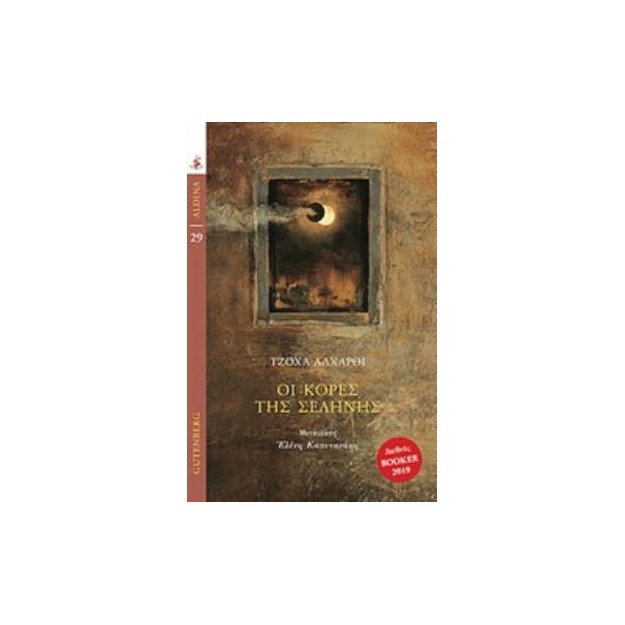 ΟΙ ΚΟΡΕΣ ΤΗΣ ΣΕΛΗΝΗΣ