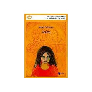 ΚΥΚΝΟΙ 40: ΛΕΩΝΗ