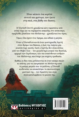 ΕΝΑ ΣΚΟΤΕΙΝΟ ΠΑΡΑΘΥΡΟ