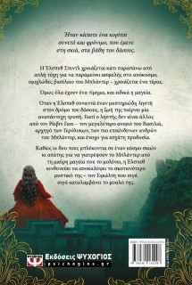 ΕΝΑ ΣΚΟΤΕΙΝΟ ΠΑΡΑΘΥΡΟ