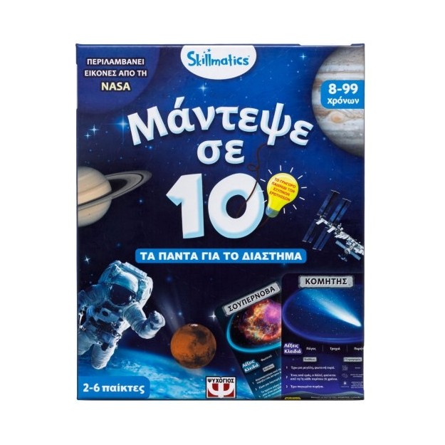 ΜΑΝΤΕΨΕ ΣΕ 10: ΤΑ ΠΑΝΤΑ ΓΙΑ ΤΟ ΔΙΑΣΤΗΜΑ