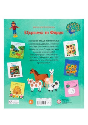 Βιβλίο δραστηριοτήτων: Εξερευνώ τη Φάρμα