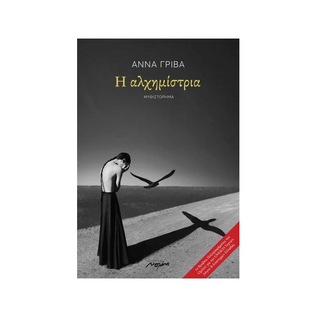Η ΑΛΧΗΜΙΣΤΡΙΑ