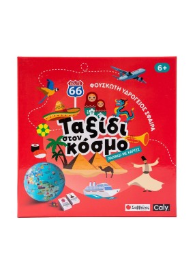 Φουσκωτή υδρόγειος σφαίρα: Ταξίδι στον κόσμο