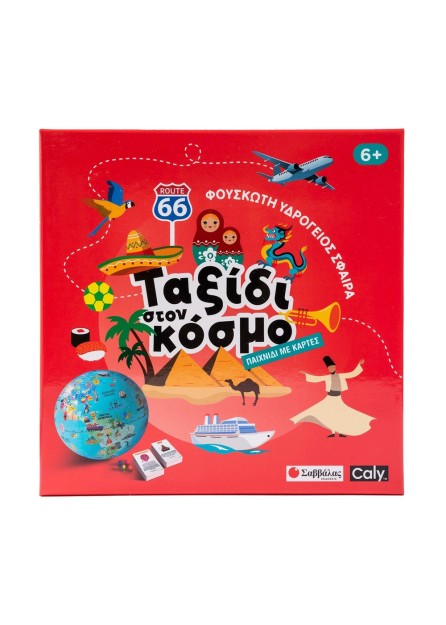 Φουσκωτή υδρόγειος σφαίρα: Ταξίδι στον κόσμο