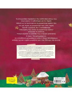 Ο Μέγας ΜελοΜακάρων που μελοΚαμάρωνε