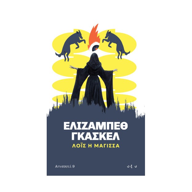 ΛΟΪΣ Η ΜΑΓΙΣΣΑ