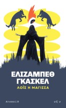 ΛΟΪΣ Η ΜΑΓΙΣΣΑ