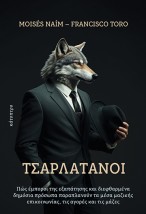 ΤΣΑΡΛΑΤΑΝΟΙ