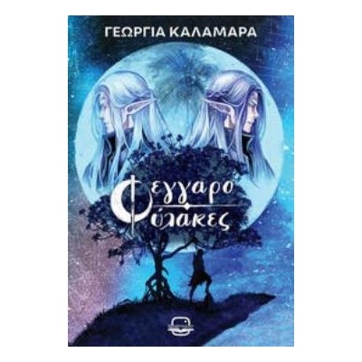 ΦΕΓΓΑΡΟΦΥΛΑΚΕΣ