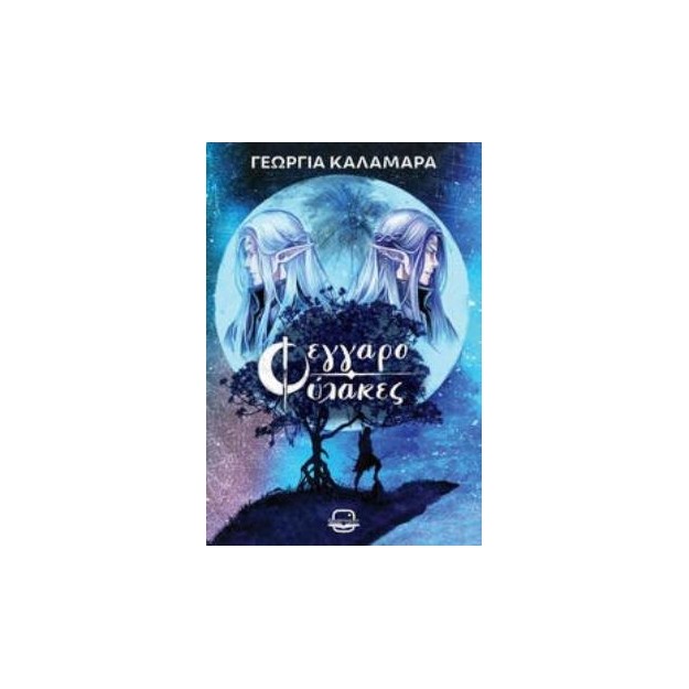 ΦΕΓΓΑΡΟΦΥΛΑΚΕΣ