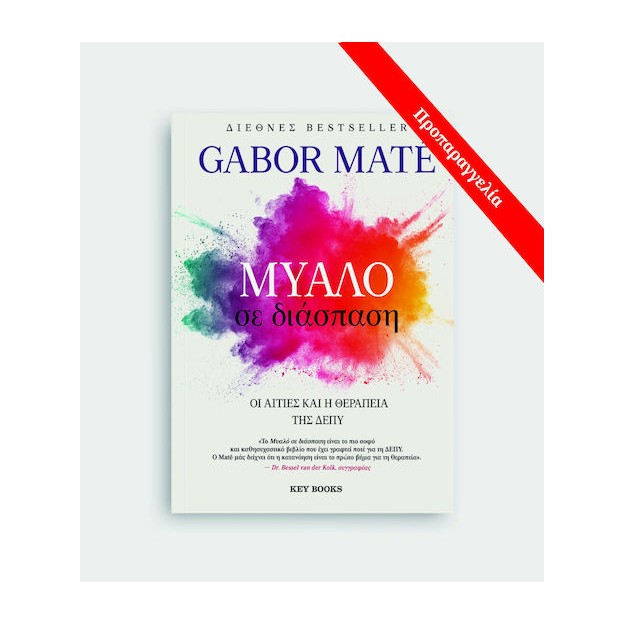 ΜΥΑΛΟ ΣΕ ΔΙΑΣΠΑΣΗ