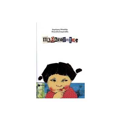 ΠΙΘΑΝΟΤΗΤΕΣ 1Η ΕΚΔΟΣΗ