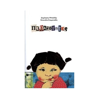 ΠΙΘΑΝΟΤΗΤΕΣ 1Η ΕΚΔΟΣΗ