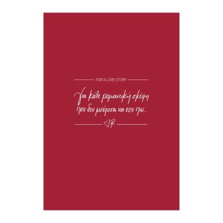 Ρενέ - Τετράδιο ριγέ 40 φύλλων Κόκκινο / Ρομαντική σκέψη