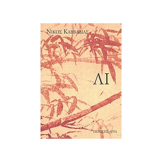 ΛΙ 15Η ΕΚΔΟΣΗ