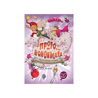 ΠΡΩΤΟ... ΒΟΗΘΗΜΑΤΑ ΠΡΩΤΕΣ ΒΟΗΘΕΙΕΣ ΓΙΑ ΠΑΙΔΙΑ ΠΡΟΣΧΟΛΙΚΗΣ ΚΑΙ ΠΡΩΤΟΣΧΟΛΙΚΗΣ ΗΛΙΚΙΑΣ