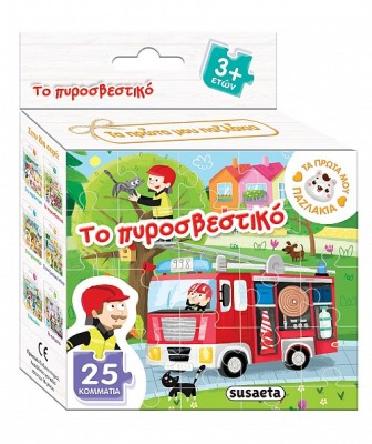 ΤΑ ΠΡΩΤΑ ΜΟΥ ΠΑΖΛΑΚΙΑ 2: ΤΟ ΠΥΡΟΣΒΕΣΤΙΚΟ