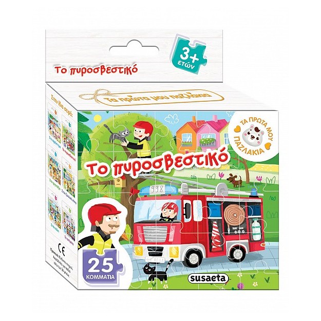 ΤΑ ΠΡΩΤΑ ΜΟΥ ΠΑΖΛΑΚΙΑ 2: ΤΟ ΠΥΡΟΣΒΕΣΤΙΚΟ