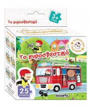 ΤΑ ΠΡΩΤΑ ΜΟΥ ΠΑΖΛΑΚΙΑ 2: ΤΟ ΠΥΡΟΣΒΕΣΤΙΚΟ