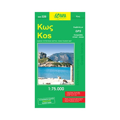ΚΩΣ ΕΛΛΗΝΙΚΑ ΝΗΣΙΑGREEK ISLANDS