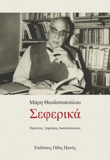 ΣΕΦΕΡΙΚΑ