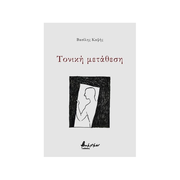 ΤΟΝΙΚΗ ΜΕΤΑΘΕΣΗ