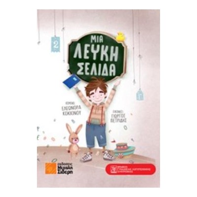 ΛΕΥΚΗ ΣΕΛΙΔΑ