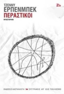 ΠΕΡΑΣΤΙΚΟΙ ΜΥΘΙΣΤΟΡΗΜΑ ΣΥΓΓΡΑΦΕΙΣ ΑΠ ΟΛΟ ΤΟΝ ΚΟΣΜΟ