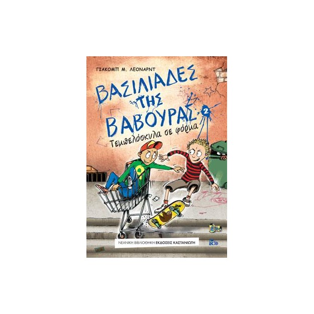 ΒΑΣΙΛΙΑΔΕΣ ΤΗΣ ΒΑΒΟΥΡΑΣ 2 ΤΕΜΠΕΛΟΣΚΥΛΑ ΣΕ ΦΟΡΜΑ