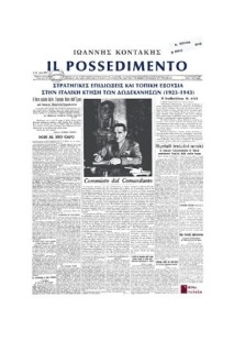 IL POSSEDIMENTO στρατηγικές επιδιώξεις και τοπική εξουσία στην ιταλική Κτήση των Δωδεκανήσων