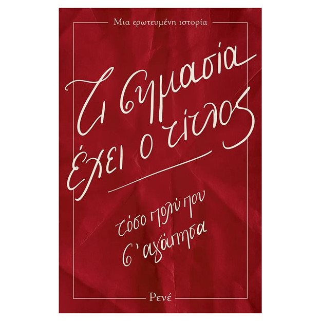 ΤΙ ΣΗΜΑΣΙΑ ΕΧΕΙ Ο ΤΙΤΛΟΣ ΤΟΣΟ ΠΟΛΥ ΠΟΥ Σ ΑΓΑΠΗΣΑ
