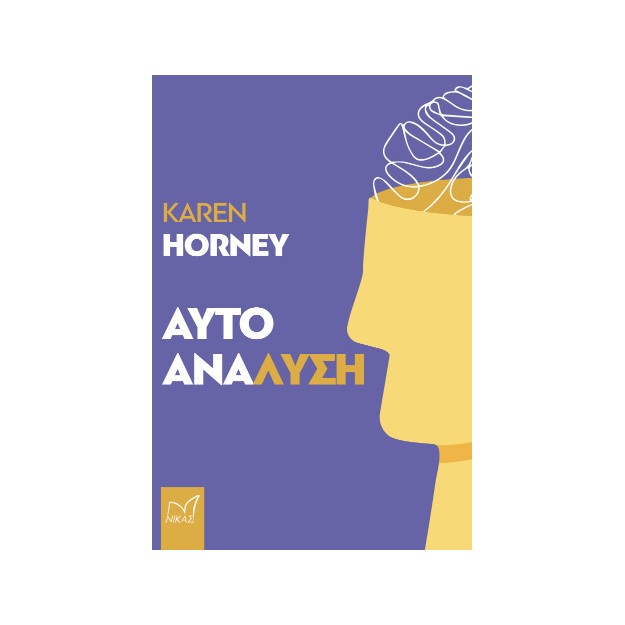 ΑΥΤΟΑΝΑΛΥΣΗ