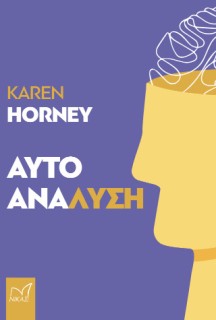 ΑΥΤΟΑΝΑΛΥΣΗ