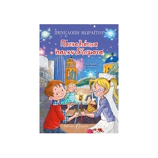 ΠΑΣΧΑΛΙΑΤΙΚΑ ΠΑΙΧΝΙΔΙΣΜΑΤΑ