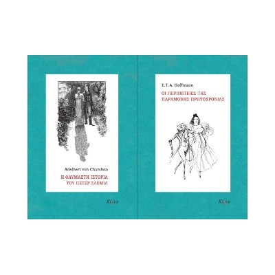 Η ΘΑΥΜΑΣΤΗ ΙΣΤΟΡΙΑ ΤΟΥ ΠΕΤΕΡ ΣΛΕΜΙΛ - ΟΙ ΠΕΡΙΠΕΤΕΙΕΣ ΤΗΣ ΠΑΡΑΜΟΝΗΣ ΠΡΩΤΟΧΡΟΝΙΑΣ