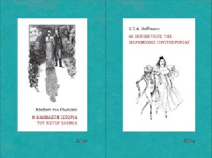 Η ΘΑΥΜΑΣΤΗ ΙΣΤΟΡΙΑ ΤΟΥ ΠΕΤΕΡ ΣΛΕΜΙΛ - ΟΙ ΠΕΡΙΠΕΤΕΙΕΣ ΤΗΣ ΠΑΡΑΜΟΝΗΣ ΠΡΩΤΟΧΡΟΝΙΑΣ