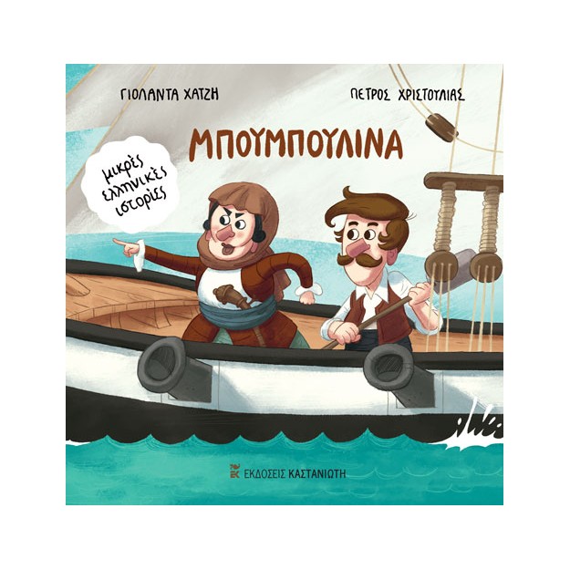 ΜΠΟΥΜΠΟΥΛΙΝΑ